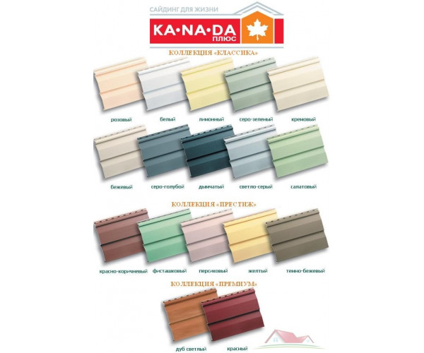 Сайдинг виниловый Альта-Профиль Канада Плюс