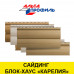 Сайдинг виниловый Альта-Профиль Карелия
