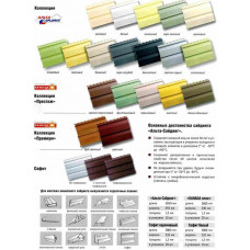 Сайдинг виниловый Альта-Профиль Классическая