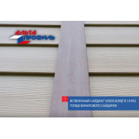 Сайдинг Спененый Альта Борд Сайдинг Спененый Альта Борд